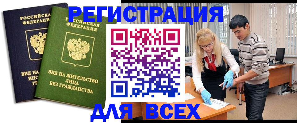 прописка иностранных граждан в Белебее