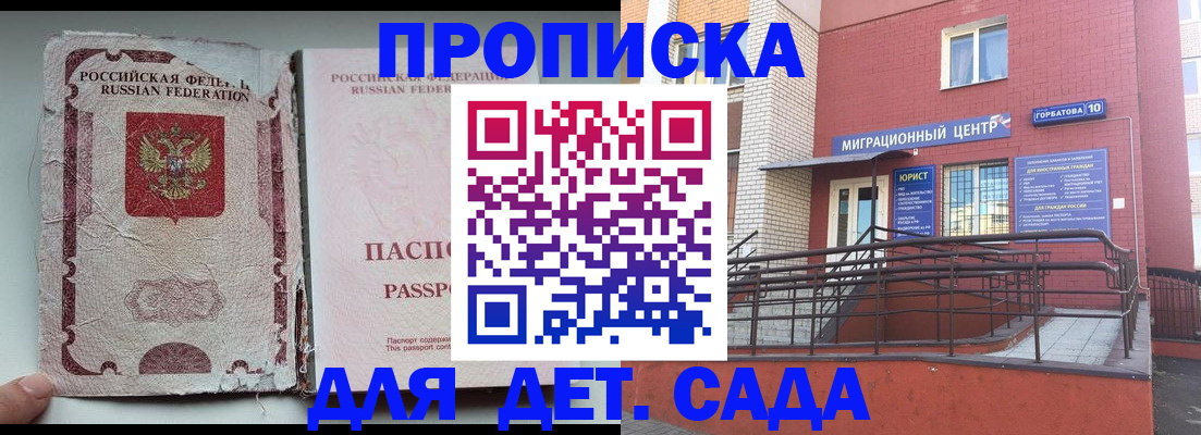 где прописаться в Белебее