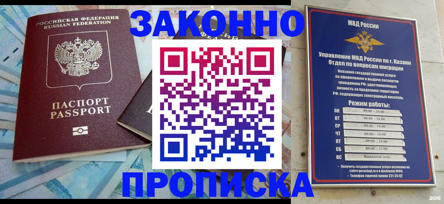 прописка в Белебее