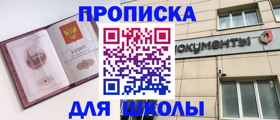 прописка для работы в Белебее